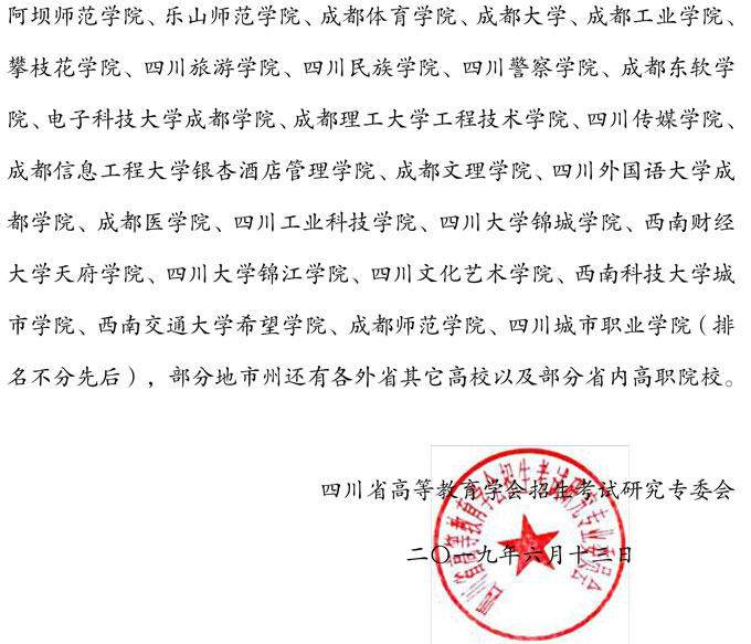 關(guān)于開(kāi)展2019年在川考生高考志愿填報(bào)現(xiàn)場(chǎng)咨詢活動(dòng)的通知 關(guān)于開(kāi)展2019年在川考生高考志愿填報(bào)現(xiàn)場(chǎng)咨詢活動(dòng)的通知