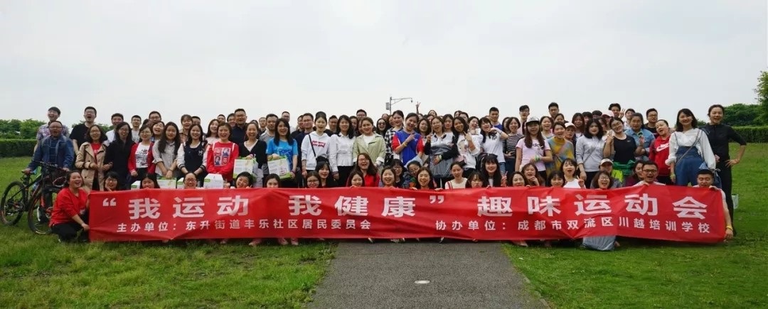 川越培訓(xùn)學(xué)校“我運動，我健康”春季趣味運動會圓滿落幕！