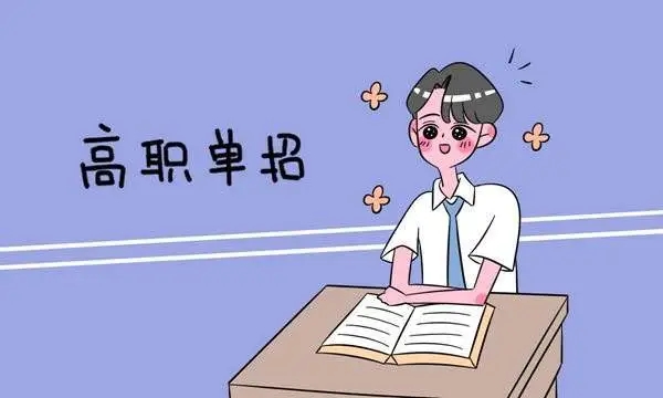 3月10 日，四川 2022 年高職單招開始報名