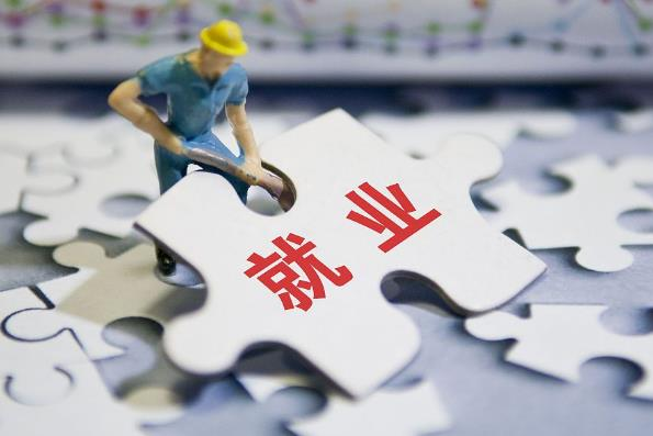 促就業(yè)，不設(shè)限！最新重磅政策出臺